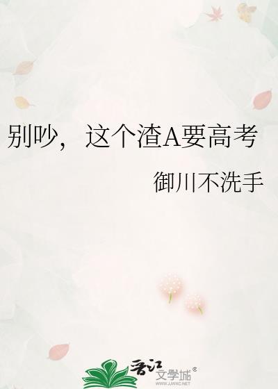 这个渣A要高考百度贴吧