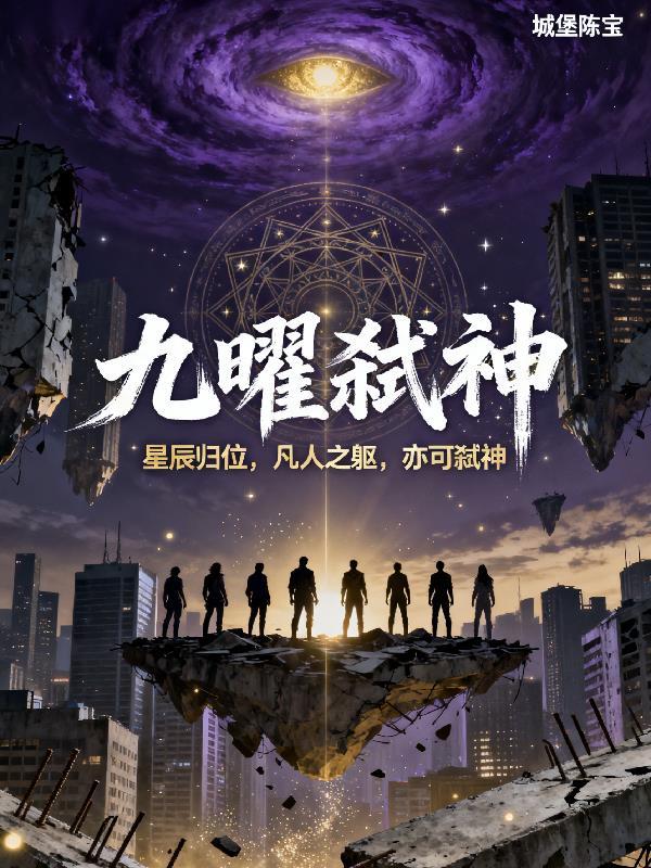 九曜是什么意思