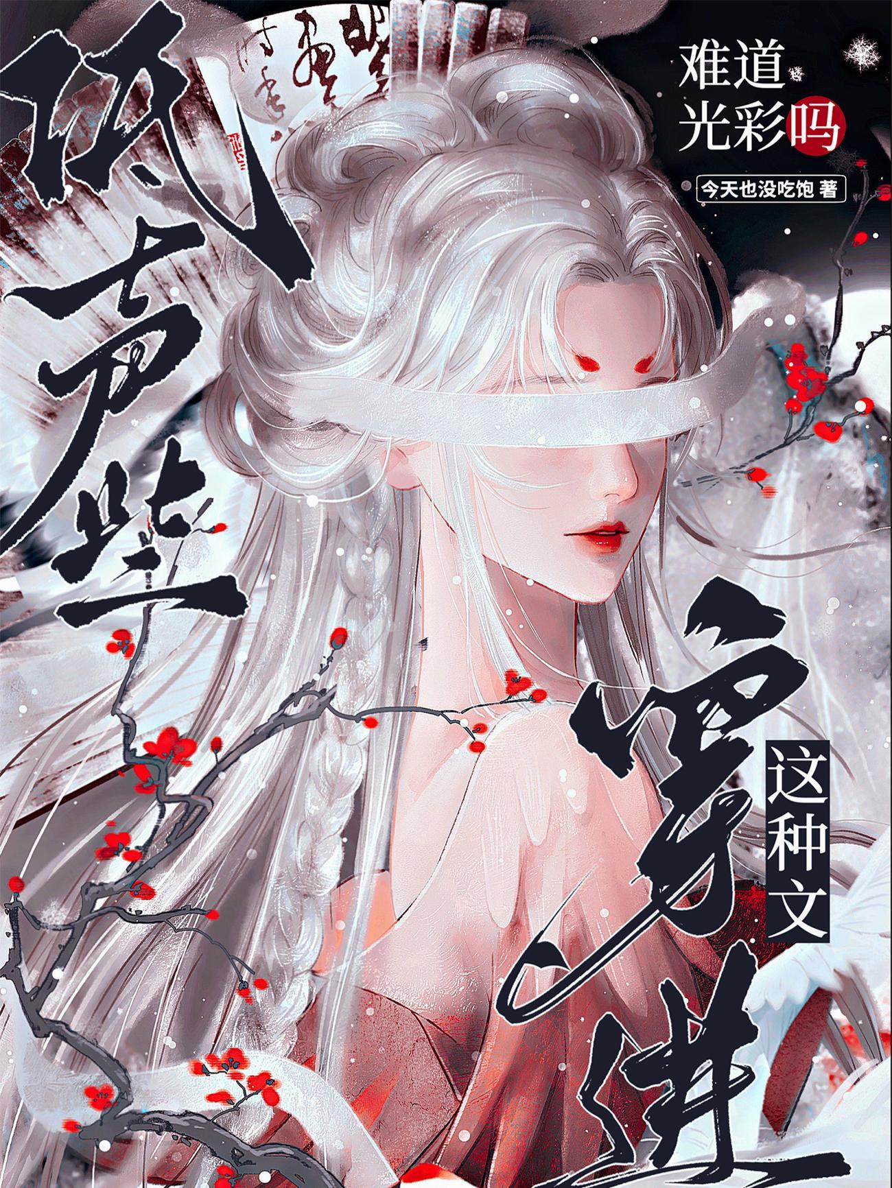 低声些穿进这种文原文