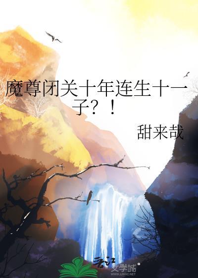 魔尊是谁