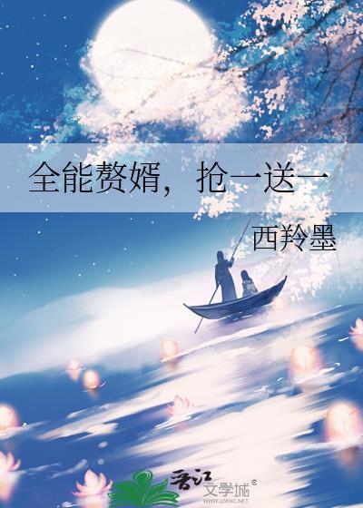 全能废婿 摸爬滚打