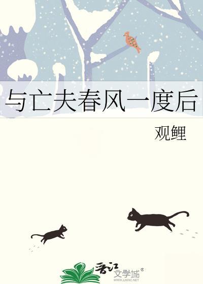 与亡夫兄长肩桃后全文