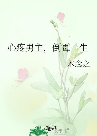 女主心疼男主忍痛样子