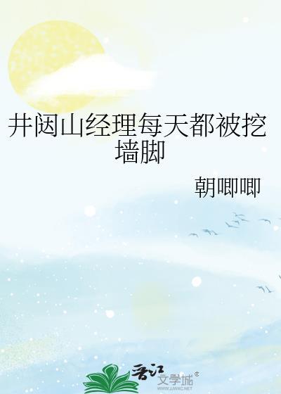 井闼山的狐狸二传