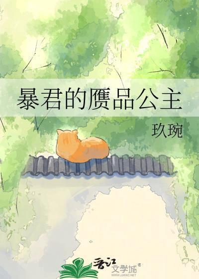暴君饰品