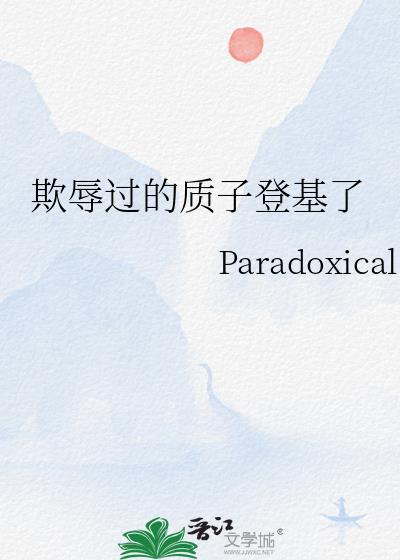 古代质子被杀