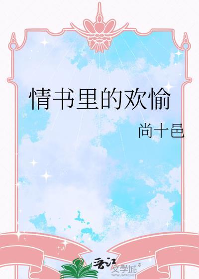 情书 插曲