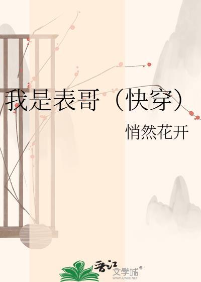 快穿我是表妹