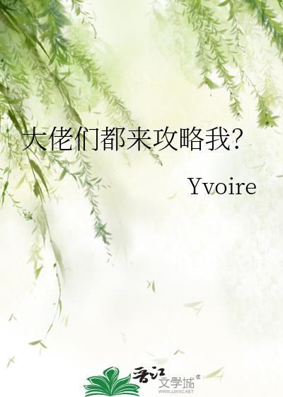 大佬们都来攻略我六条免费