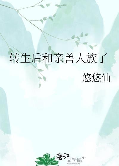 转生成兽人被囚禁了最新章节更新时
