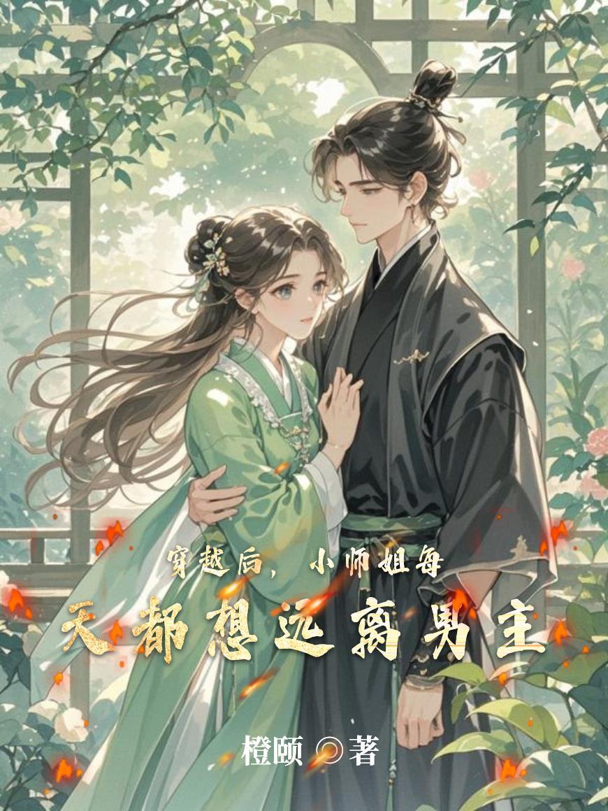 小师姐的