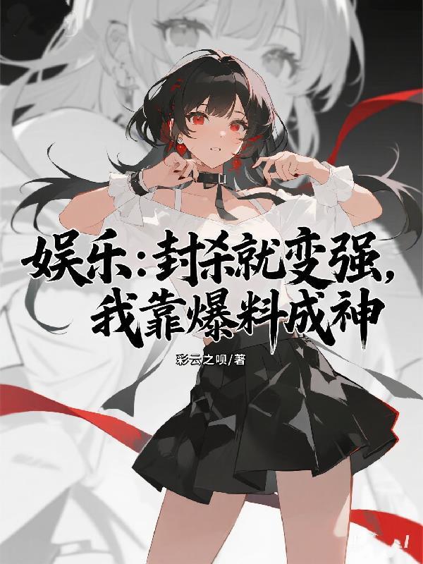 我靠剧透封神