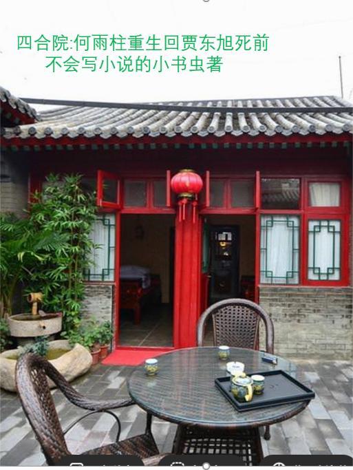 四合院何雨柱重生的