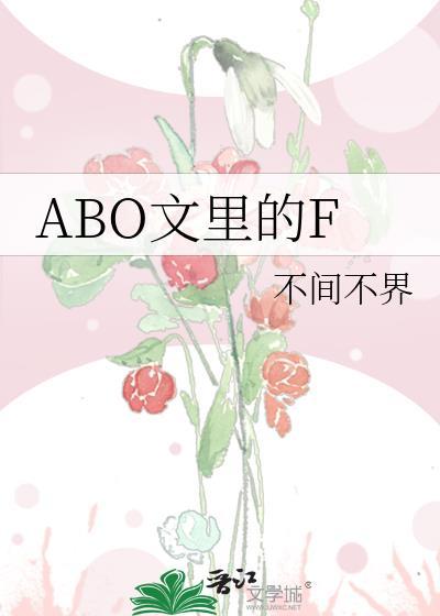 ABO文里的enigma是什么意思
