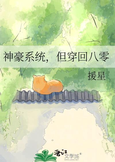 穿越神豪系统