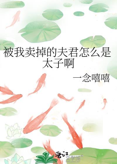 被卖了