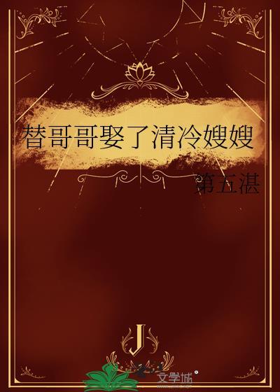 替哥哥上战场的重生嫁傻王爷短剧免费观看