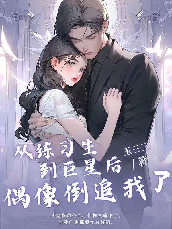 从偶像到演技派txt