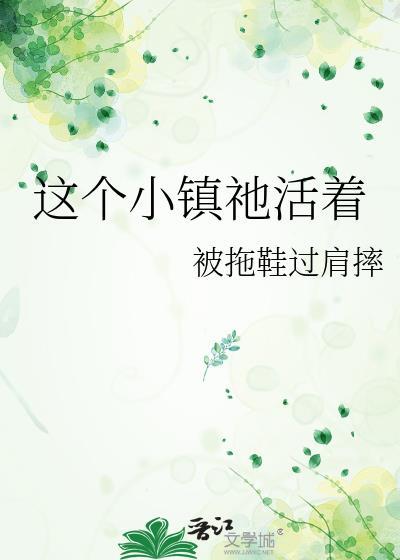 这个繁荣的小镇