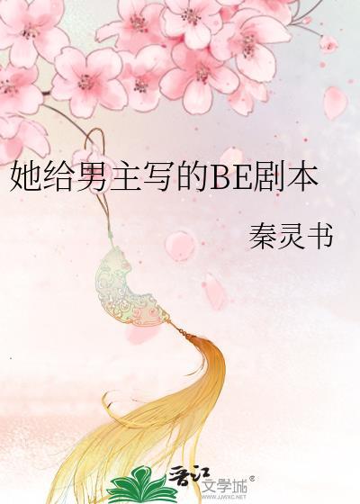 女主给男主写情书署名男二
