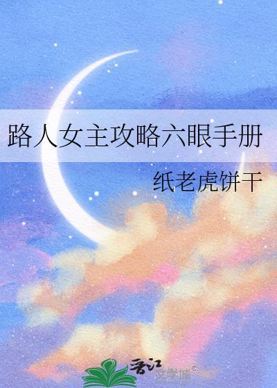 路人女主之