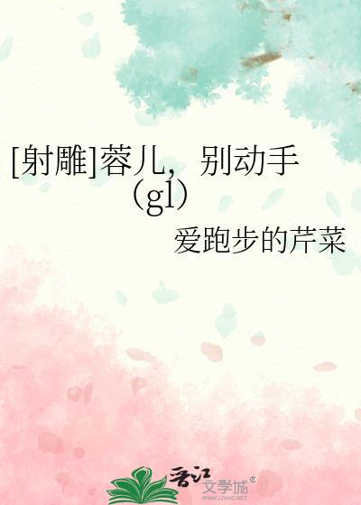 蓉儿外传
