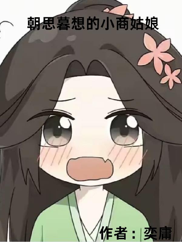 朝思暮想的脸