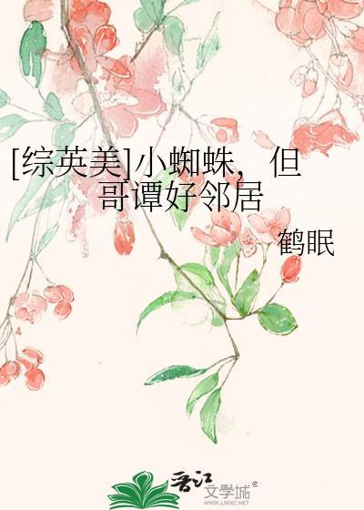 小蜘蛛穿越哥谭