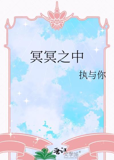 冥冥之中有安排