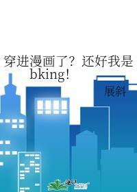 穿进漫画的