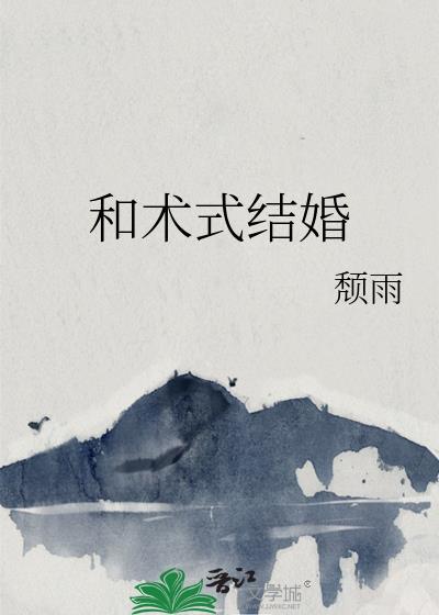 和术数是什么意思