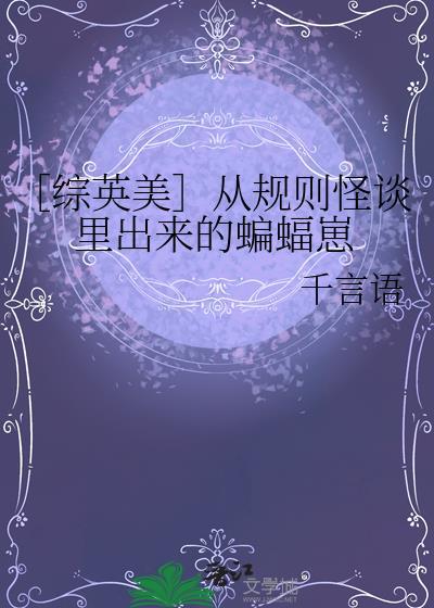 规则怪谈从船长女诡开始多子多福全集