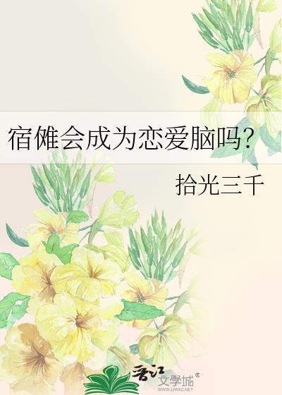 宿傩最后怎么样了