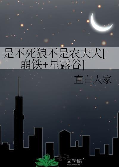 星露谷物语有狼吗