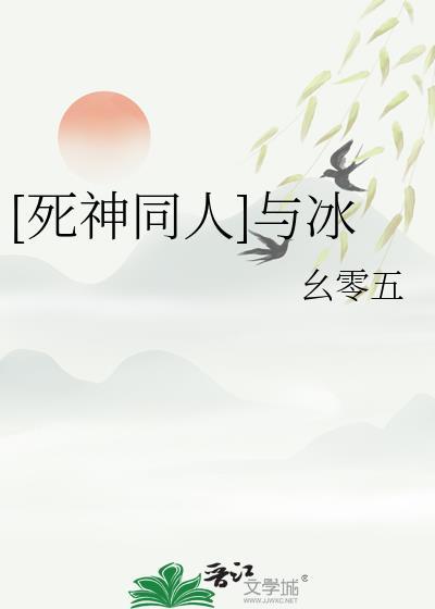 与死神约会