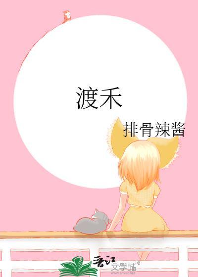 渡禾排骨辣酱