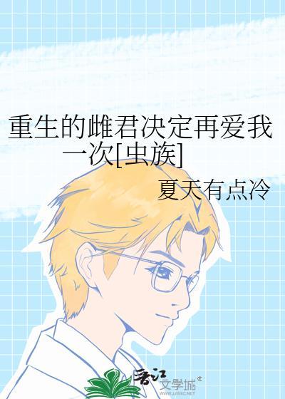 重生之雌君追来了