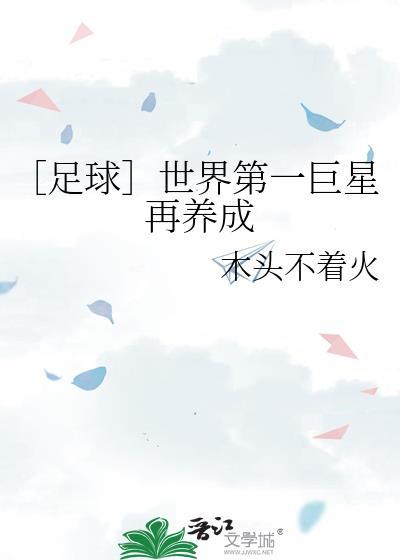 世界足球100大巨星排名