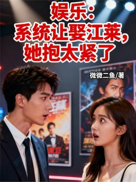 系统让我去相亲