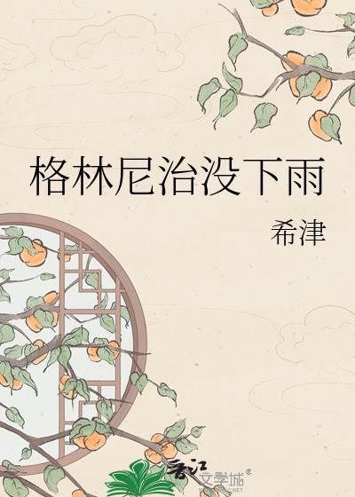 格林尼治在哪个时区