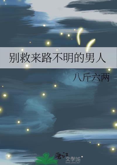 别救来路不明的男人宁鸢宋淮