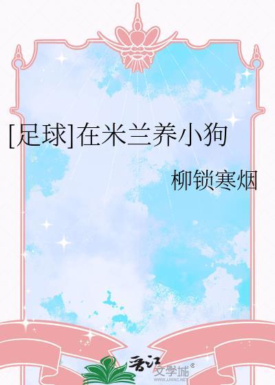 米兰足球场