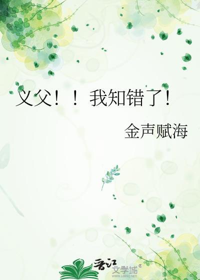 义父是哪个