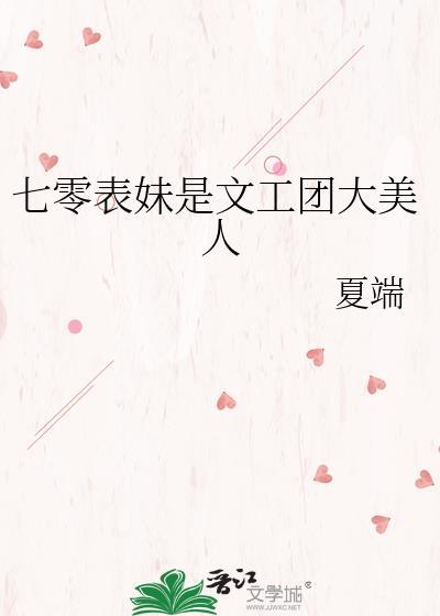 七零文工团大美人TXT百度秦羽荞