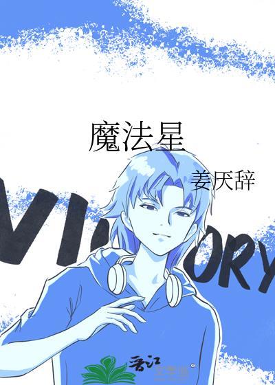 魔法星缘堡