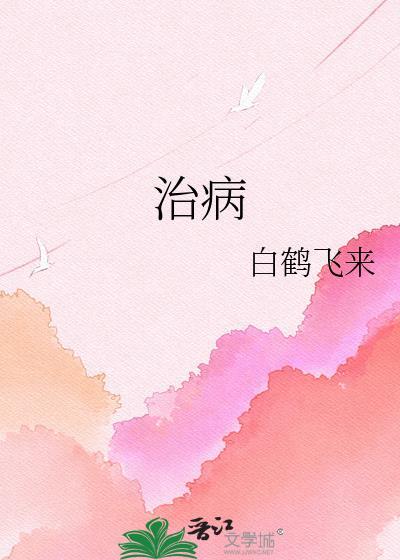 治病毒的药