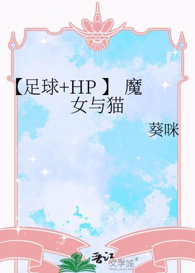 魔女与猫漫画设定