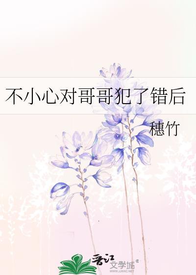 对不起不小心对犯错了