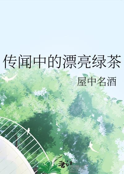 传闻中的人