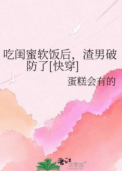 挑战吃闺蜜的剩饭